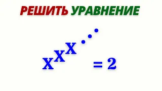 ЧУДЕСНОЕ УРАВНЕНИЕ! Решение за 1 сек.