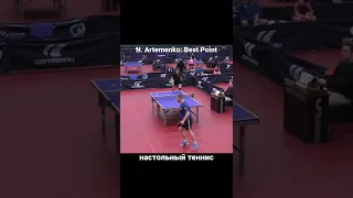 #Shorts N. Artemenko The Best moments of table tennis vs P. Fedotov Saint-Petersburg Championat 2022