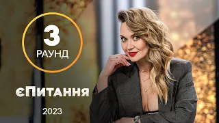 Смажений кабанчик, курка з майонезом – єПитання з Лесею Нікітюк. Випуск 1. Раунд 3