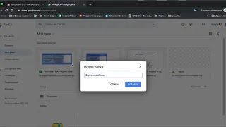 Создание папки на гугл-диске