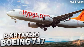 X-Plane 11 - Boeing 737 Zibo до сих пор ЛУЧШИЙ? - в Анталью
