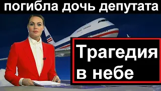 Первый канал сообщил // Сегодня 10 минут назад // Трагедия // НОВОСТИ СЕГОДНЯ