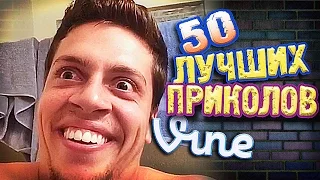 Самые Лучшие Приколы Vine! (ВЫПУСК 110) Лучшие Вайны [17+]