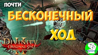 Divinity Orginal Sin 2: Defenitive Edition - Почти бесконечный ход или как победить Джаана.