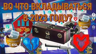 ВО ЧТО ВКЛАДЫВАТЬСЯ В 2023 ГОДУ? ИНВЕСТИЦИИ В 2023 ГОДУ | В КАКИЕ НАКЛЕЙКИ ВКЛАДЫВАТЬСЯ В 2023 ГОДУ