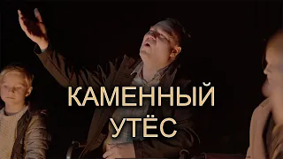 Каменный утёс |Евгений Аллес