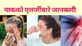 Allergic Rhinitis (Nose allergy) in Nepali|Dr Bhupendra Shah|doctor sathi
