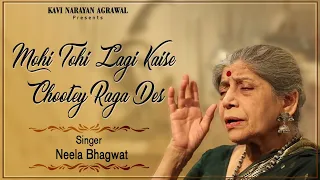 Mohi Tohi Lagi Kaise Chootey - Raga  Des | Kabir Volume 1 | Neela Bhagwat | Devotional Bhajans