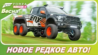 Forza Horizon 4 - ЧТО ЭТО ЗА МОНСТР!? / Hennessey VelociRaptor 6x6