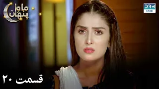 Sinners Of Love | Episode - 20 | Serial Doble Farsi | ۲۰ - سریال ماهِ پنهان | قسمت | WF1O