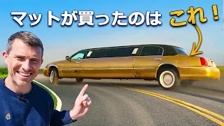 【詳細レビュー】リンカーン タウンカー - ストレッチリムジンで過ごす日常