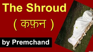 The Shroud ( कफ़न ) by Premchand in Hindi | Kafan