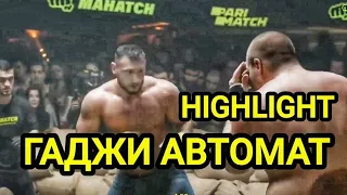 Гаджи Автомат на Mahach FC / Лучшие моменты и работа на лапах