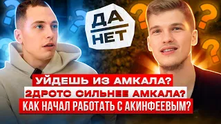 СПИРЯКОВ // ДА ИЛИ НЕТ // В ЧЕМ ГЛАВНАЯ ОШИБКА АМКАЛА? // БИЗНЕС ИЛИ ЮТУБ?