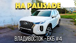 Перегон Hyundai Palisade из Владивостока Часть 4 / Ищу машины по пути / Сорвалась сделка с Sorento