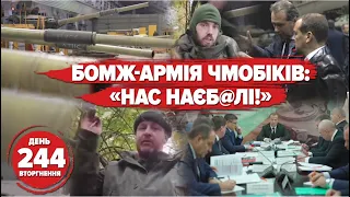 ⚡️Ворогу треба 5 років. Чмобіки без патронів і одягу. Стіна довкола Калінінграду. 244 день