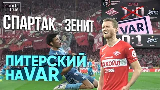 Спартак - Зенит (0:1) /Обзор матча / Sports True