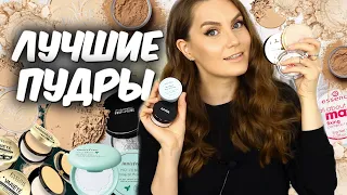 Лучшие ПУДРЫ ДЛЯ ЛИЦА 👍 Компактные и рассыпчатые пудры💛 Матирующие пудры, HD пудры, Блюр👌 Suzi Sky