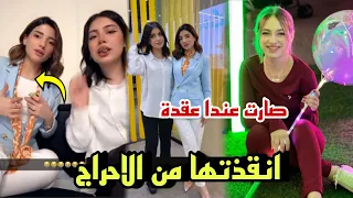 قمر الطائي تنقذ نارين في اخر لحظة 😲انلغى تصوير! عزمت قمر ولانا ولين 🔥