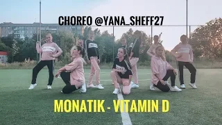 Monatik - Vitamin D  CHOREO @yana_sheff27