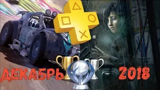 Playstation Plus. Декабрь 2018. Обзор трофеев. SOMA & ONRUSH