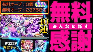 【#モンスト🔴】初見歓迎！新限定『星霜』求めて40連！！＋新イベ周回| ε:)🌟【Vtuber】【#shorts】