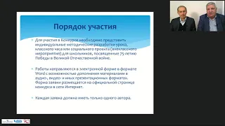 Международный конкурс, посвященном 75-летию победы в Великой отечественной войне