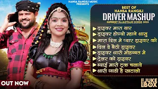 Best of Hansa Rangili | New Rajasthani Songs 2024 | ड्राइवर मैशअप | Marwadi Driver Mashup Songs 2024