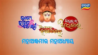 MAHA ASTAMIRA MAHA ADHYAYA | 3rd Oct 2022 | Tarang TV | Tarang Plus