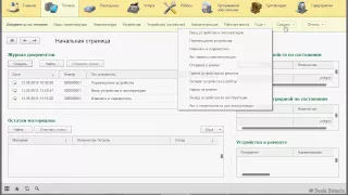 1CTech.05 Документы учета компьютерной техники