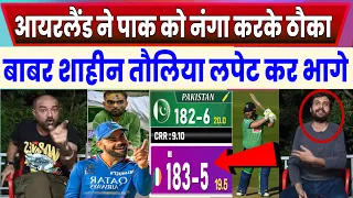 Pak Media Loss Vs Ireland Match Pak Media On Ireland vs Pakistan T20 Match |#pakmediaonirebeatvspak
