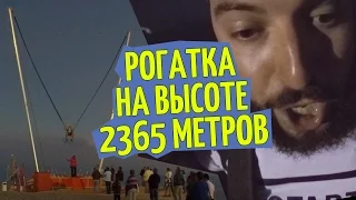 РОГАТКА НА ВЫСОТЕ 2365 МЕТРОВ (Тахталы). ТУРЦИЯ 2016 | ep03