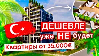 Первый взнос 50% =17500€ остальное в рассрочку от застройщика.  Турция, Мерсин🇹🇷