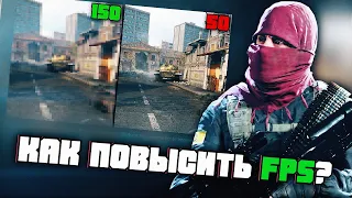 Лучшая опция для повышения FPS в Call Of Duty Warzone?