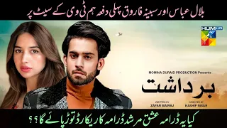 New upcoming drama Bardasht | Bilal Abbas _ Sabeena Farooq