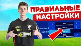 НАСТРОЙКИ ПРО ИГРОКОВ В ФОРТНАЙТ. JAMSIDE, MONGRAAL, PATE1K, FREEMOK