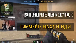 RachelR рейджит и сломал мышку в прямом эфире // Играет Faceit 2019