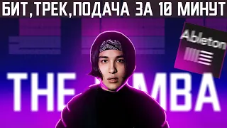 the limba type beat | ТРЕК в СТИЛЕ THE LIMBA | #МУЗКРАФТ