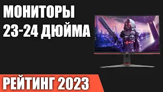 ТОП—7. Лучшие мониторы 23-24 дюйма. Рейтинг 2023 года!