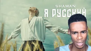 SHAMAN - Я РУССКИЙ (музыка и слова: SHAMAN) | REACTION