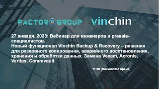 27 января, 2023: Новый функционал Vinchin Backup & Recovery