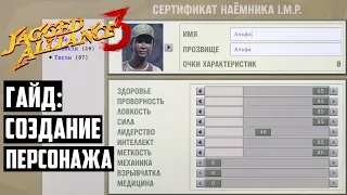 Создание Персонажа: Гайд-Обучение по Игре Jagged Alliance 3