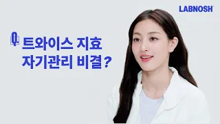 지효 PICK 프로틴ㅣ트와이스 지효 자기관리 비결? 지효 INTERVIEWㅣ댓글 이벤트ㅣLABNOSH (랩노쉬)