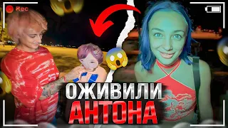 Оживили Антона Мятная Фанта Стрим Моменты