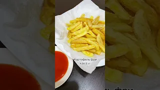 Картофель фри 🍟 Лучший оригинальный рецепт, хрустящий картофель фри