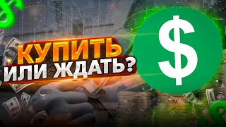 Курс доллара: прогноз на ИЮНЬ 2021 года / Девальвация рубля продолжается! / Курс рубля на сегодня