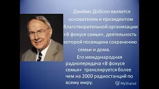 Добсон 1 Воспитание своевольного ребенка