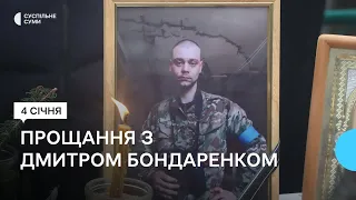 В Охтирці на Сумщині попрощались із загиблим солдатом Дмитром Бондаренком