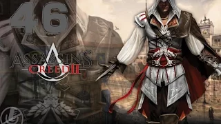 Assassins Creed 2 Прохождение часть 46