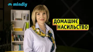 Домашнее насилие: кто становится жертвами, что делать, и как бороться с ним в обществе?